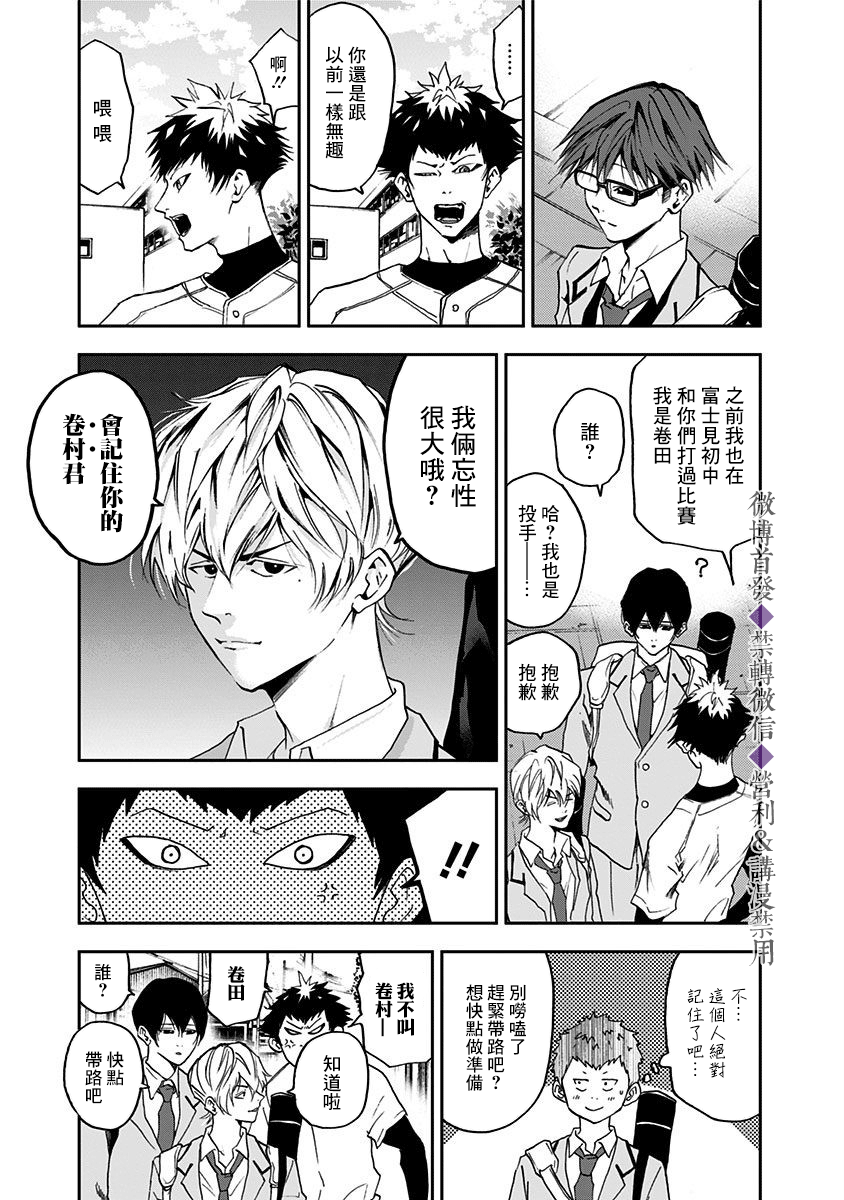 忘却battery日文漫画,第22话3图