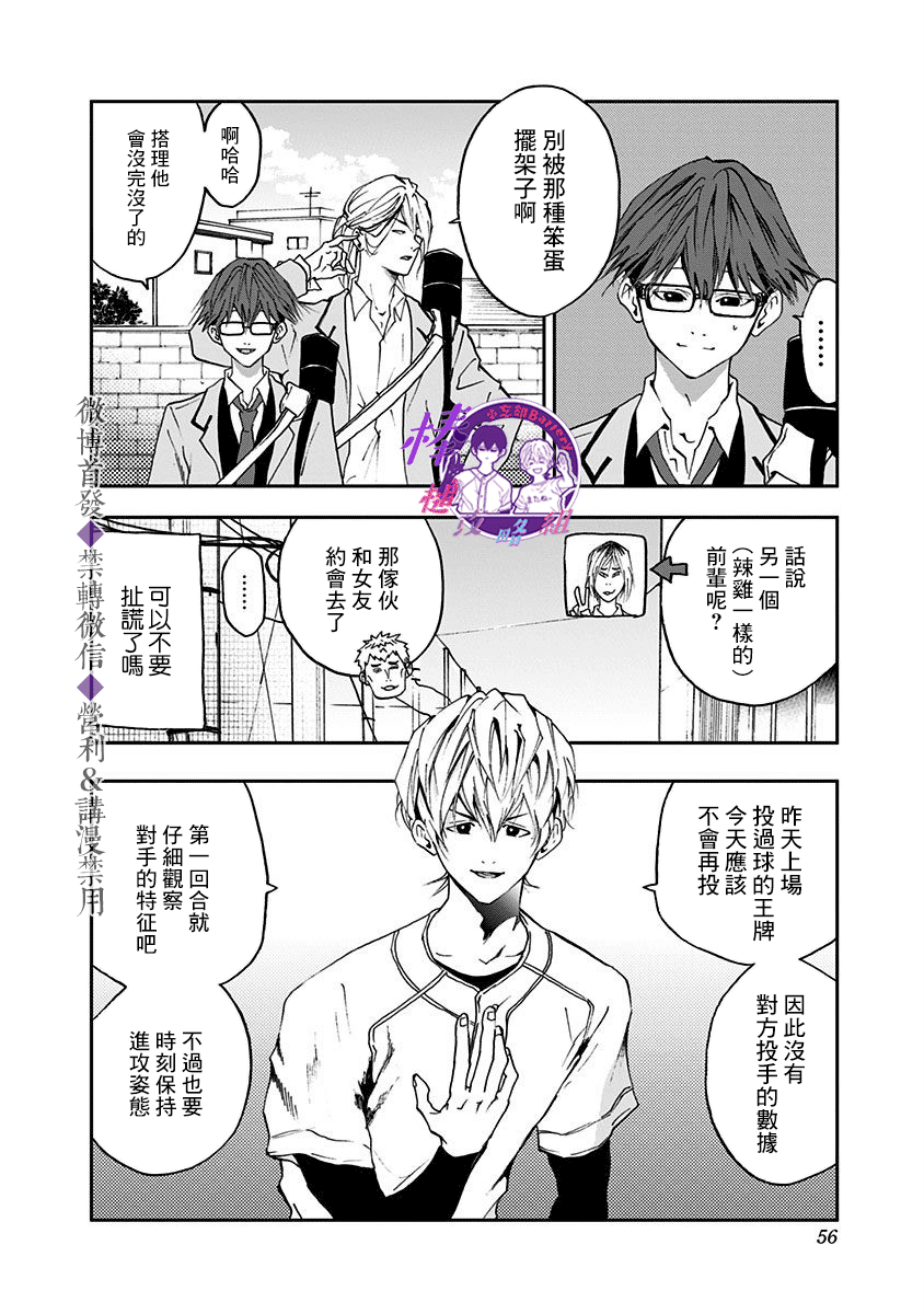 忘却battery日文漫画,第22话4图