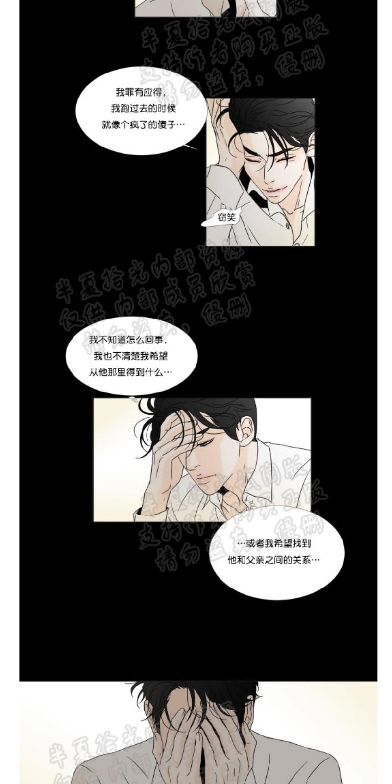 共享男友漫画,第13话3图