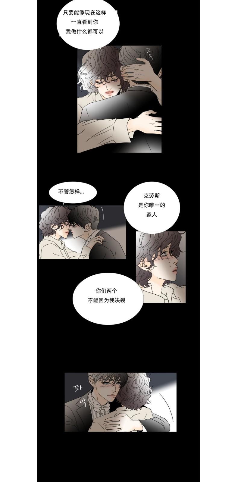 共享男友漫画,第27话4图