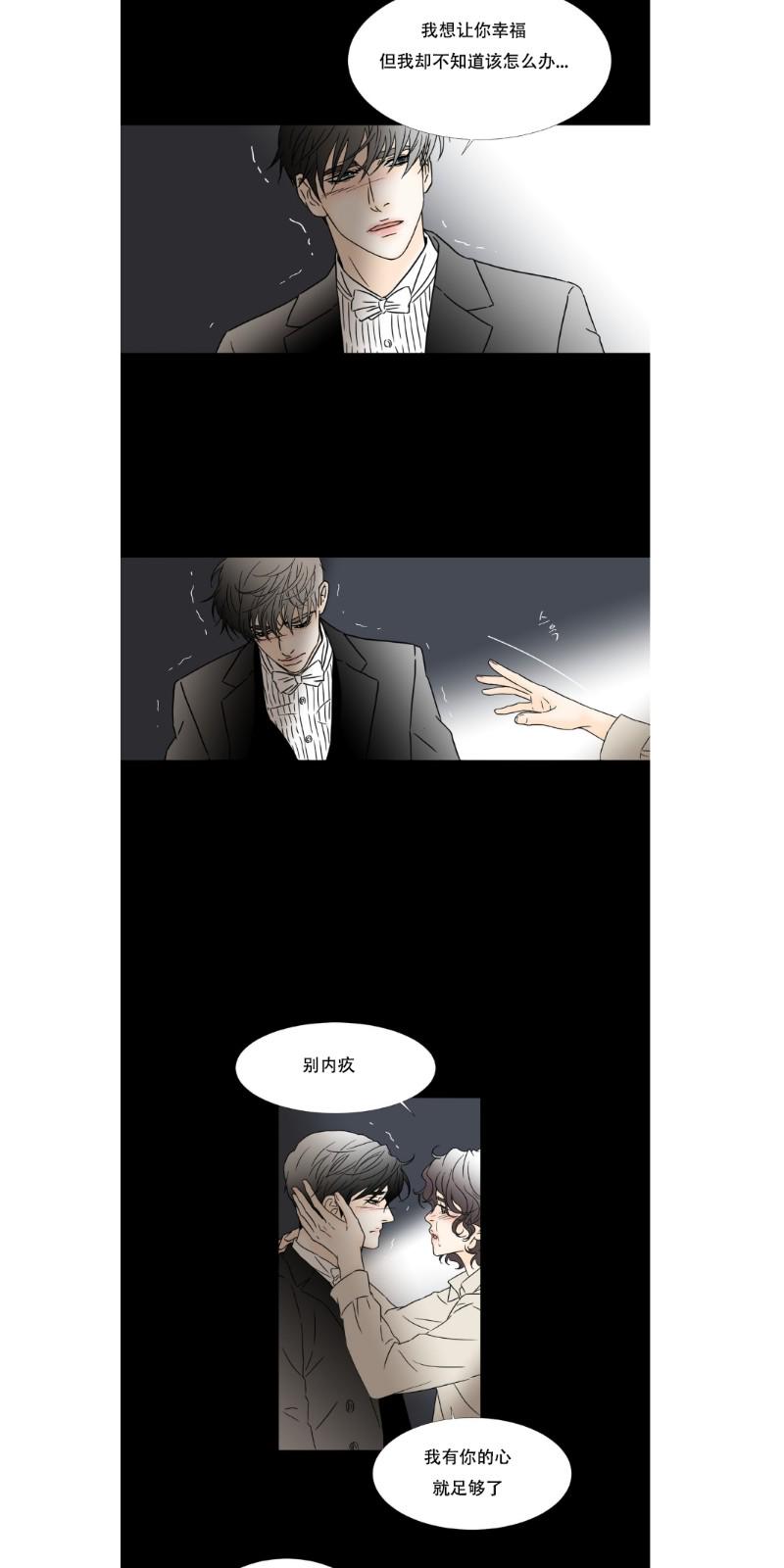 共享男友漫画,第27话3图
