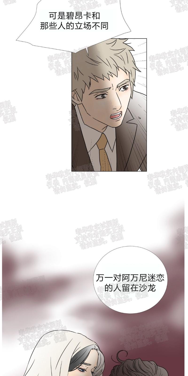 共享电动车漫画,第38话3图