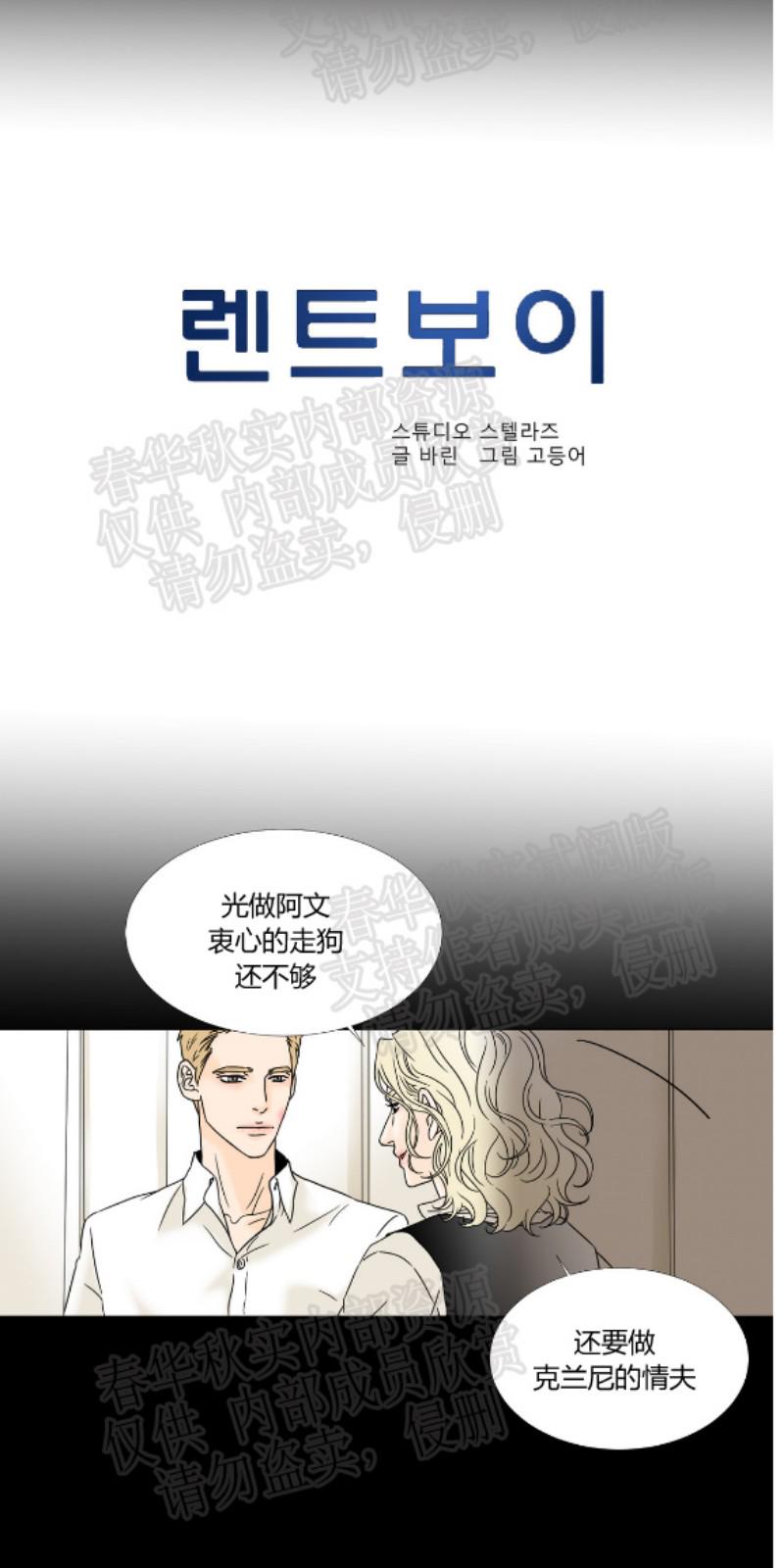 共享男孩动漫漫画,第23话2图