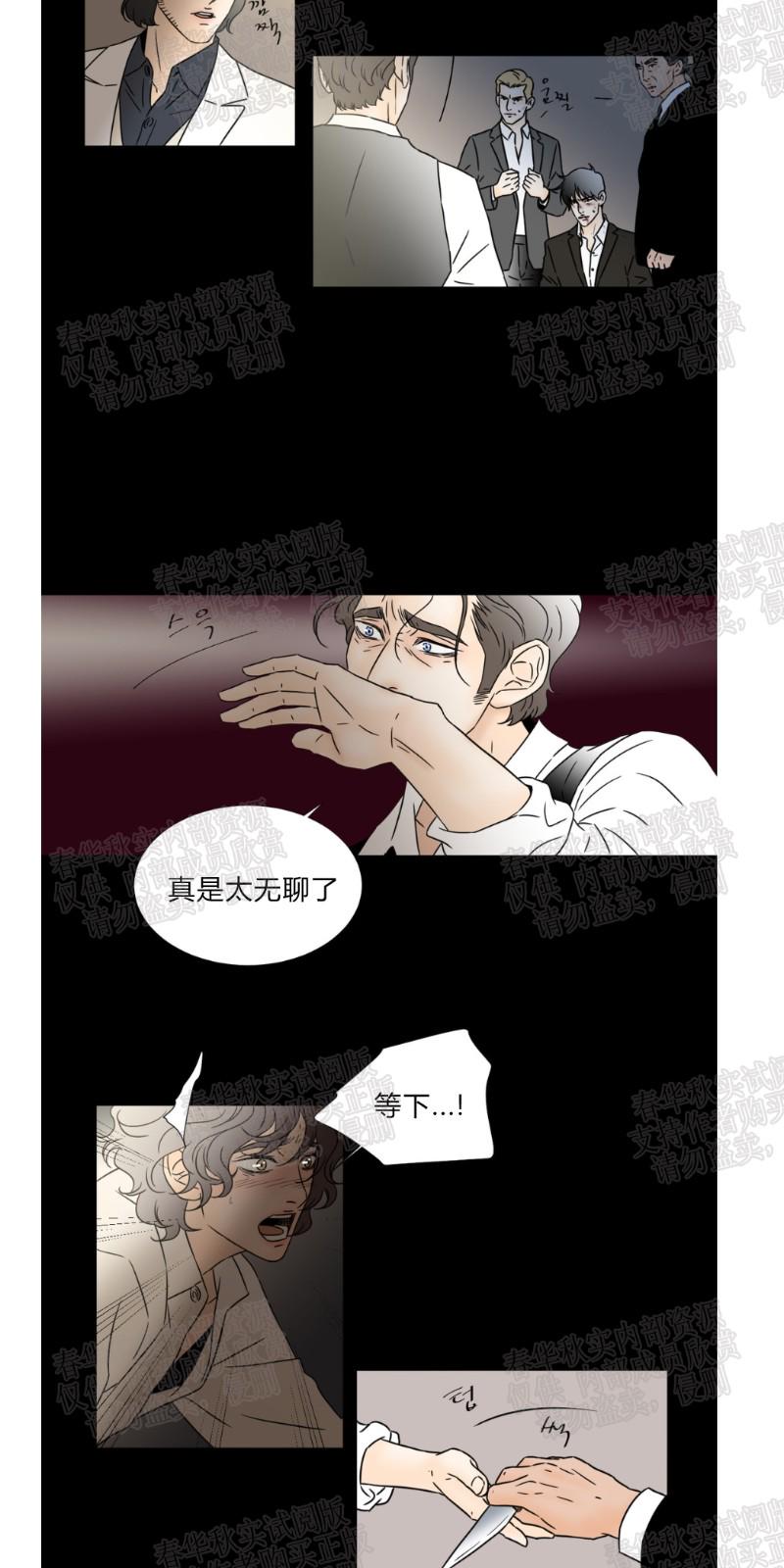共享男友漫画,第52话5图