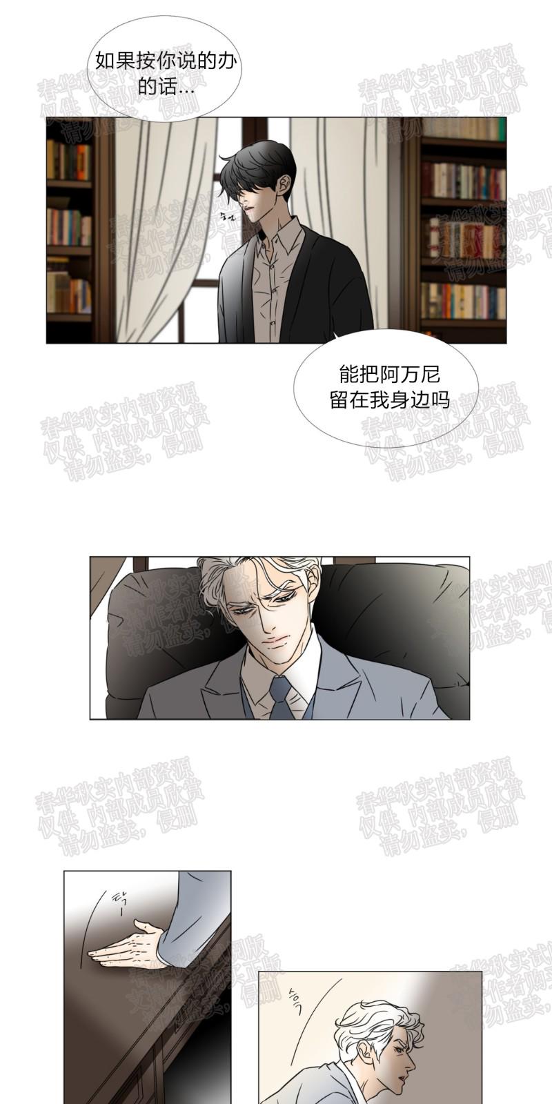 共享电动车漫画,第46话1图