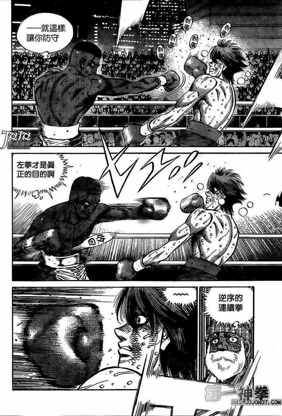 第一神拳漫画,第993话5图