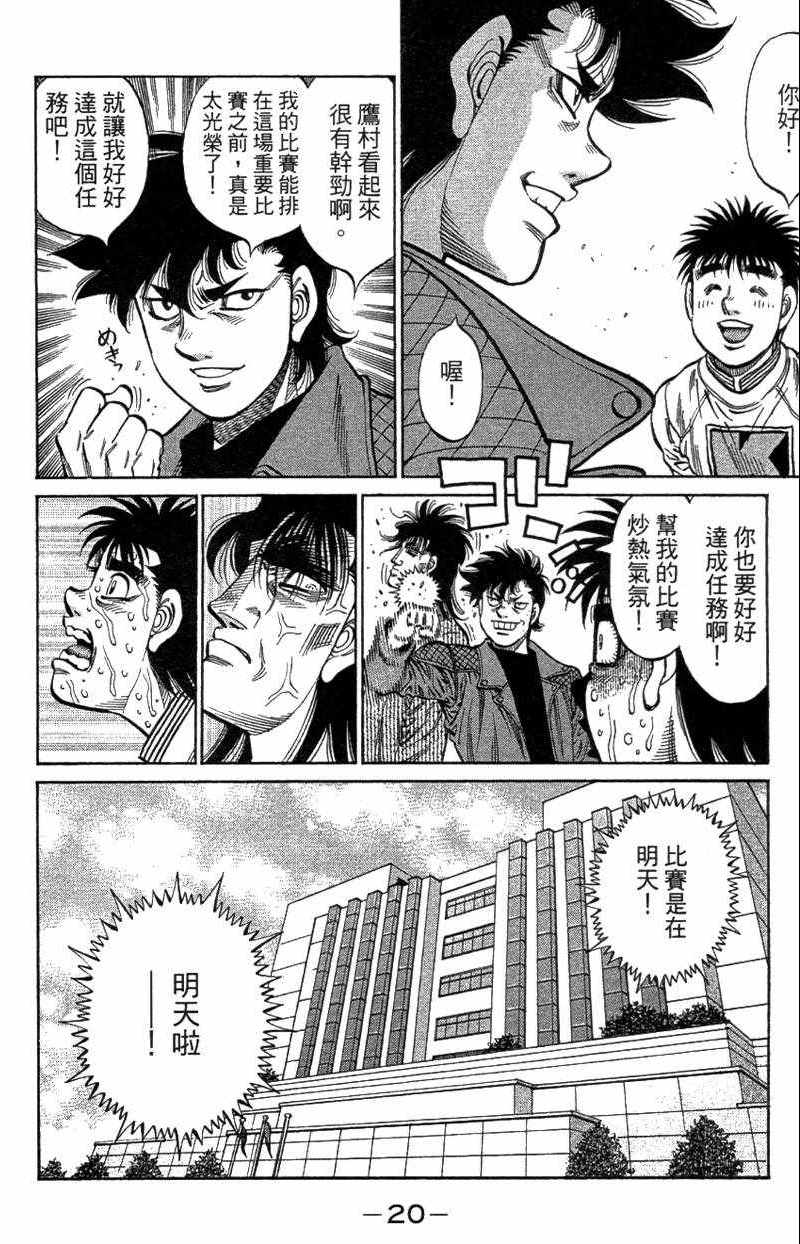 第一神拳漫画,第110卷2图