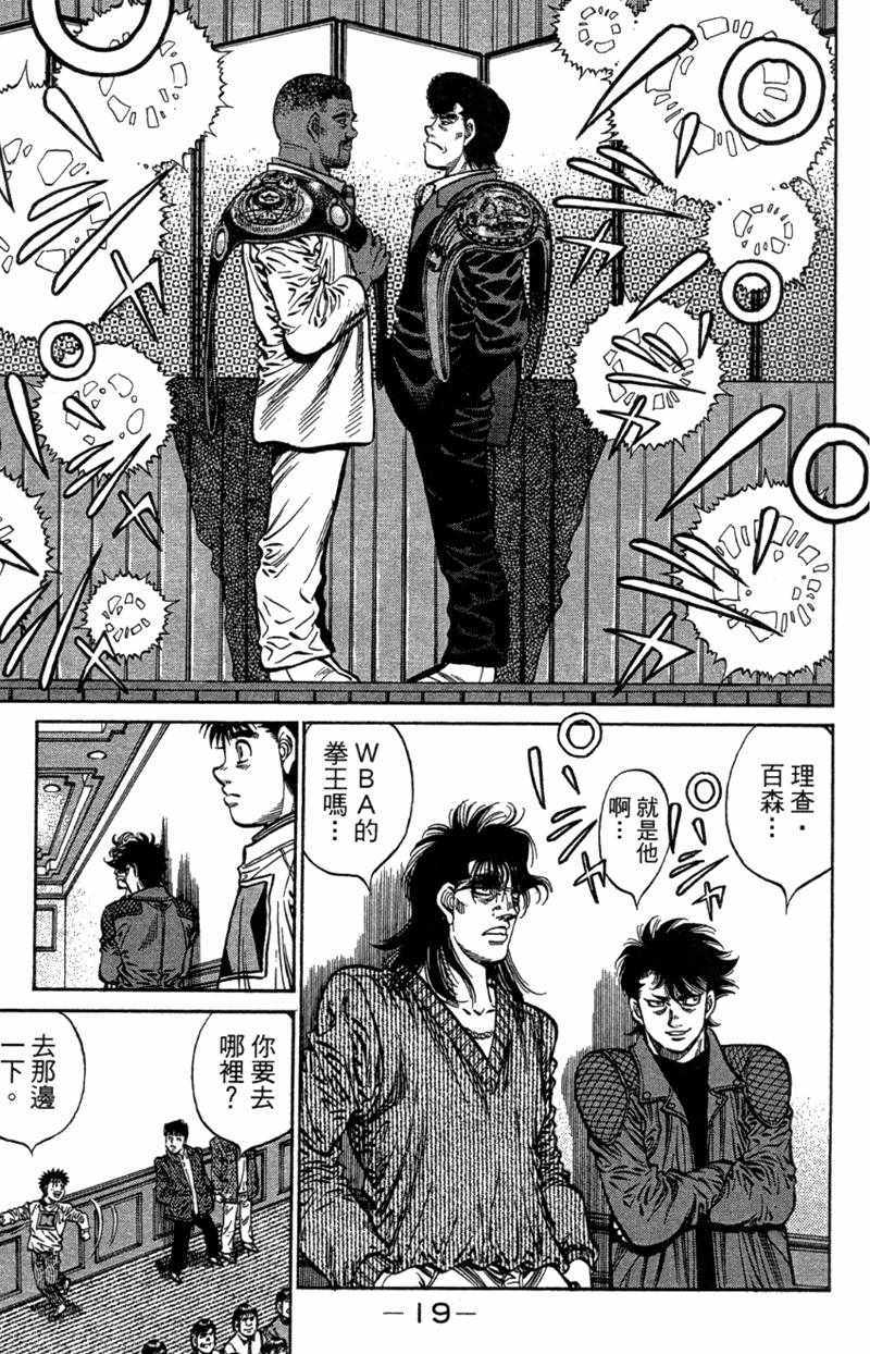 第一神拳漫画,第110卷1图