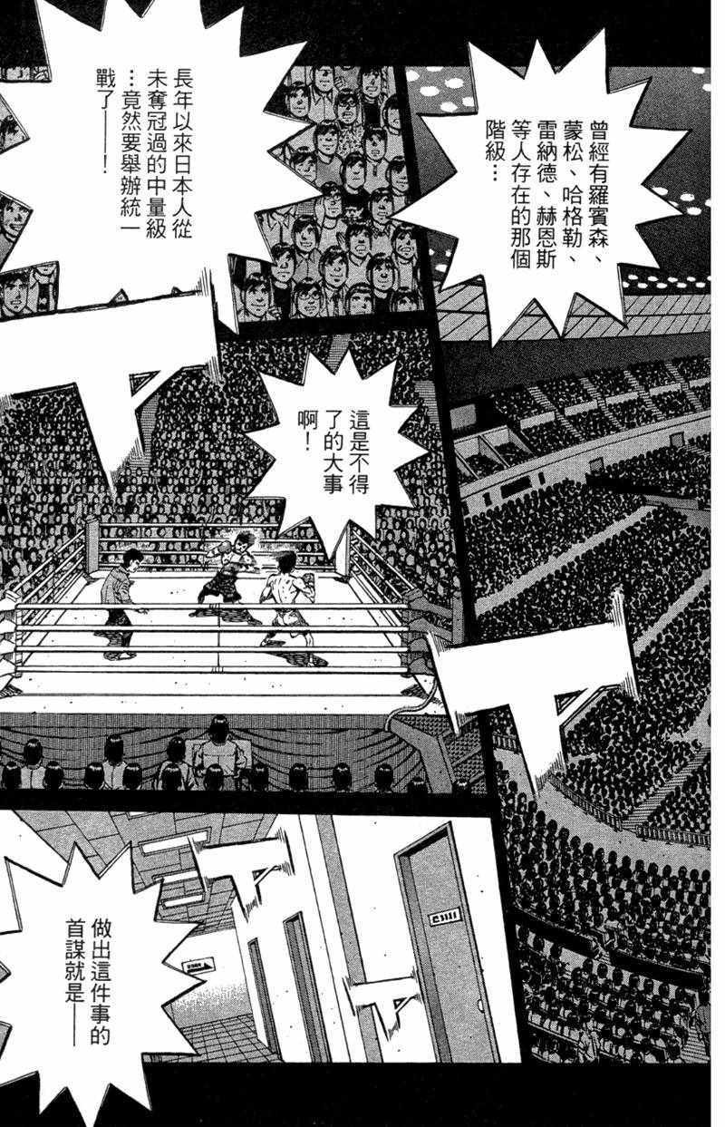 第一神拳漫画,第110卷5图