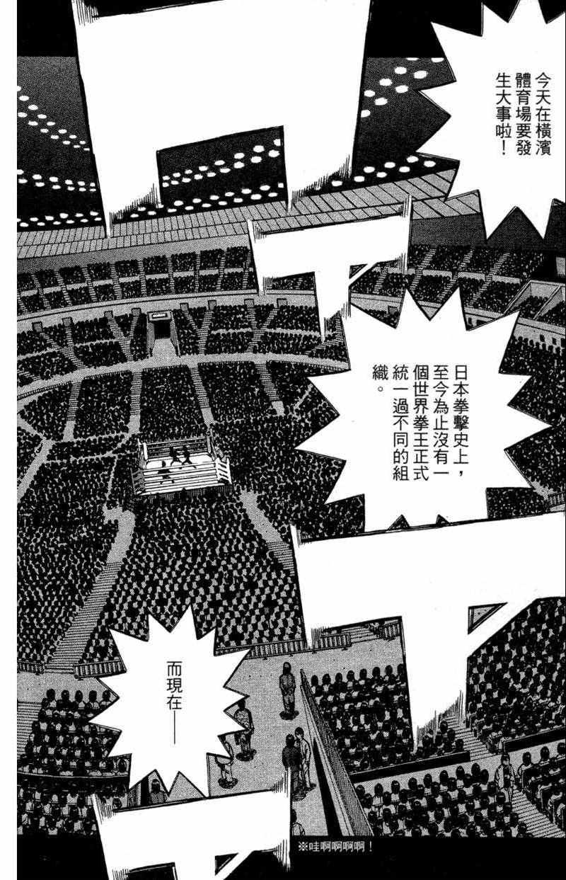 第一神拳漫画,第110卷4图
