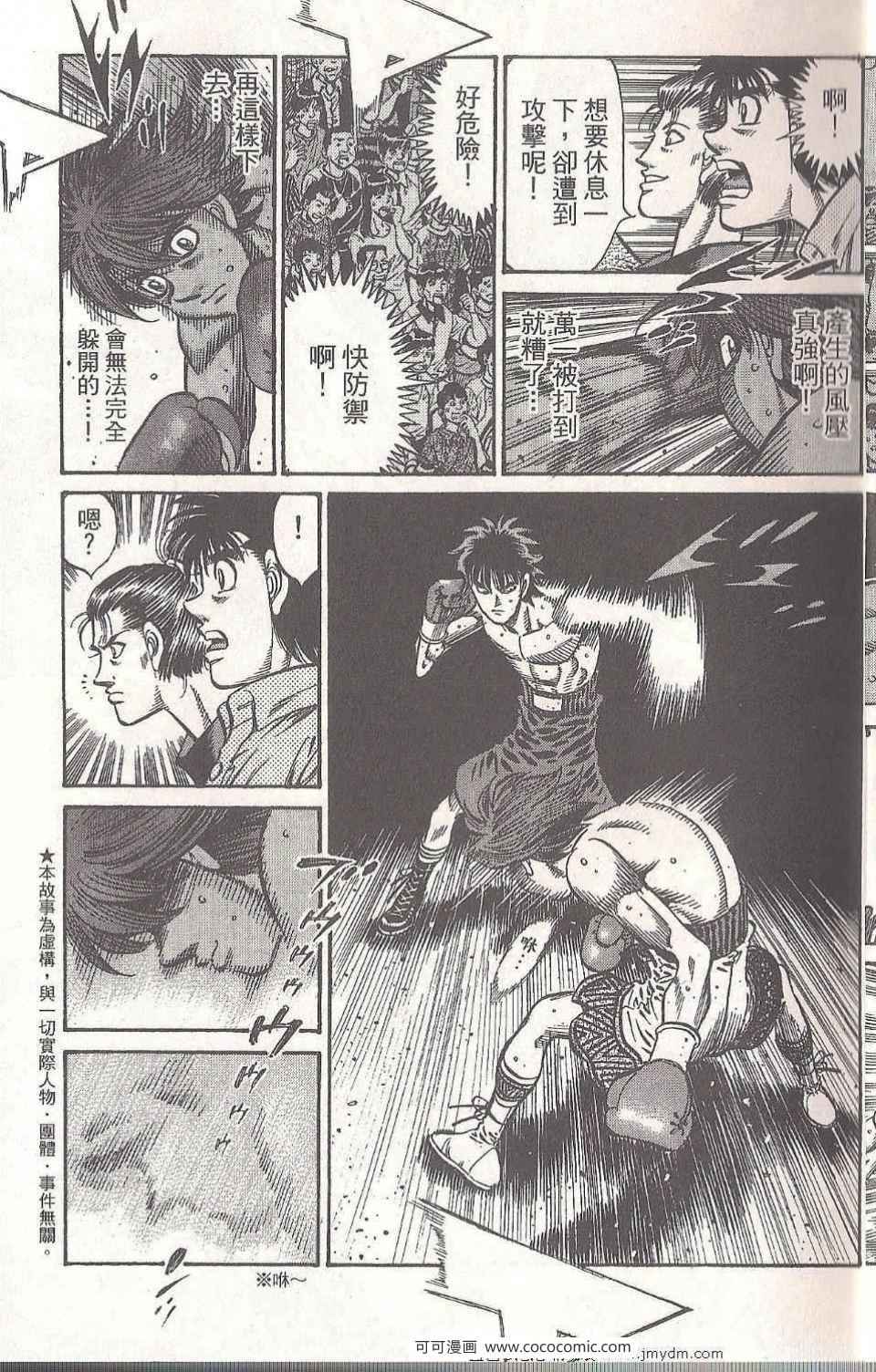 第一神拳漫画,第94卷5图