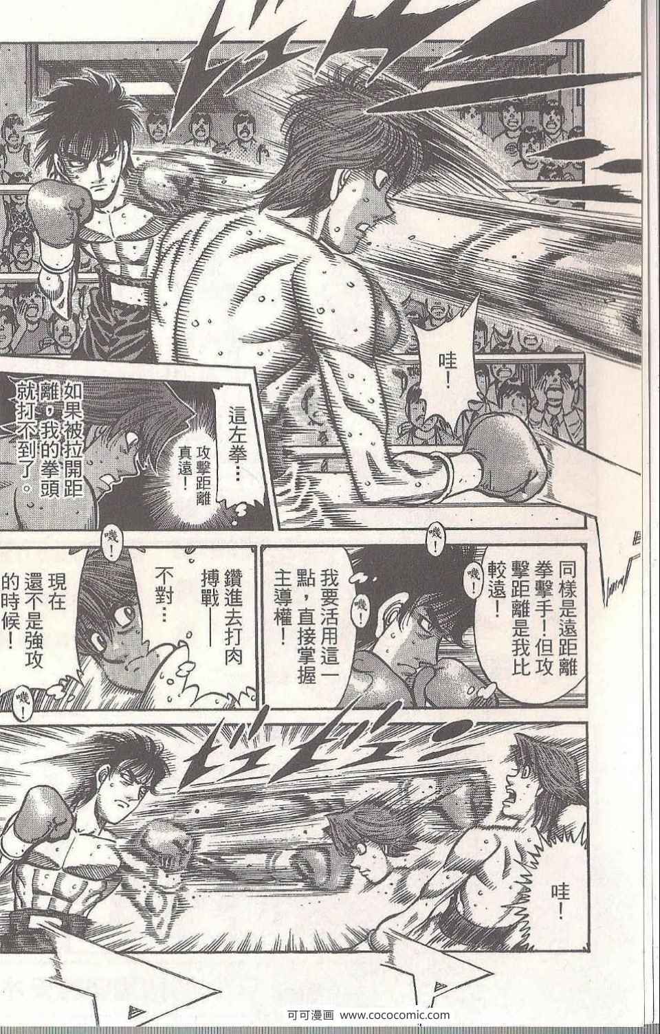第一神拳漫画,第94卷4图