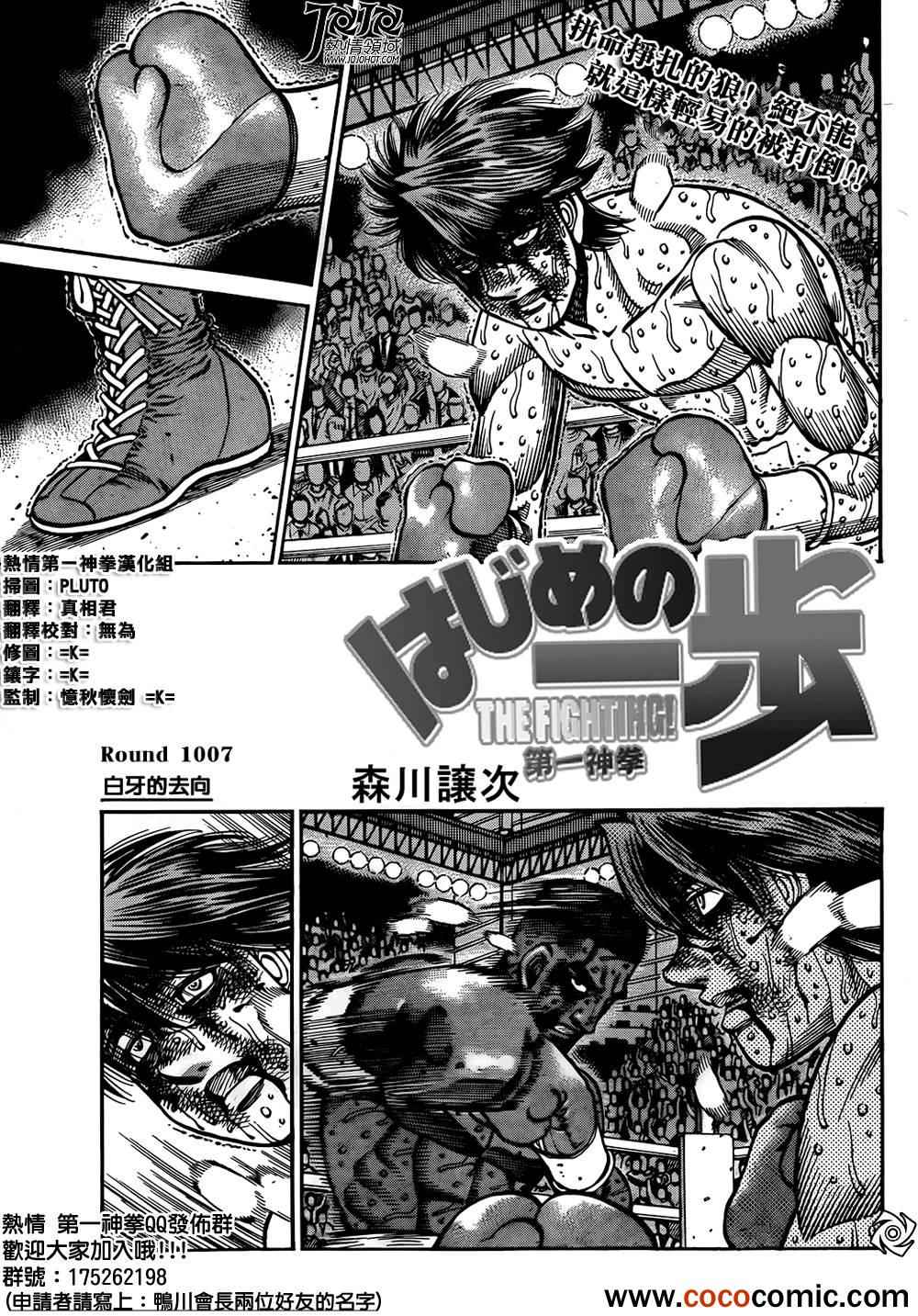 第一神拳漫画,第1007话1图