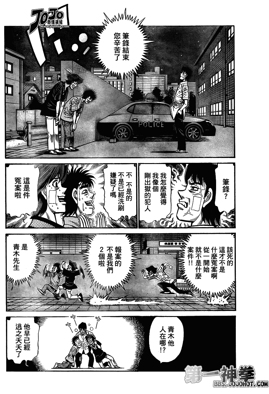 第一神拳漫画,第915话2图