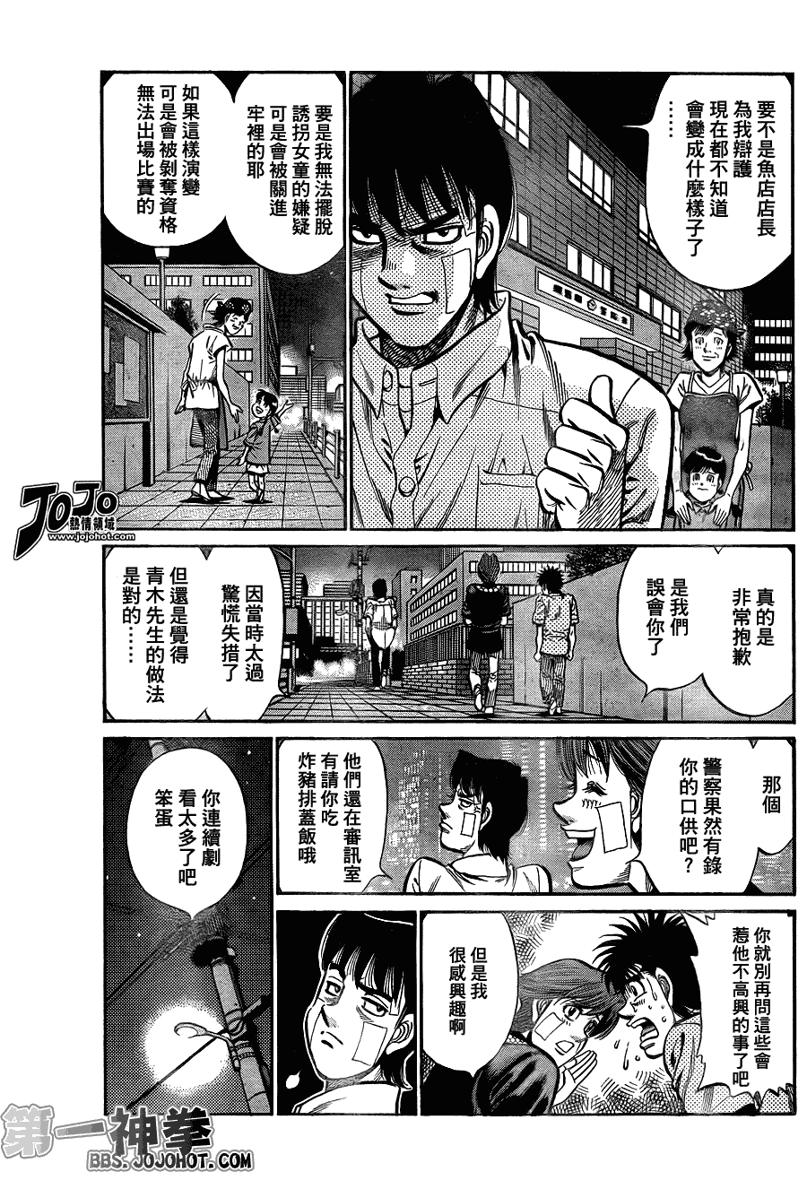第一神拳漫画,第915话3图
