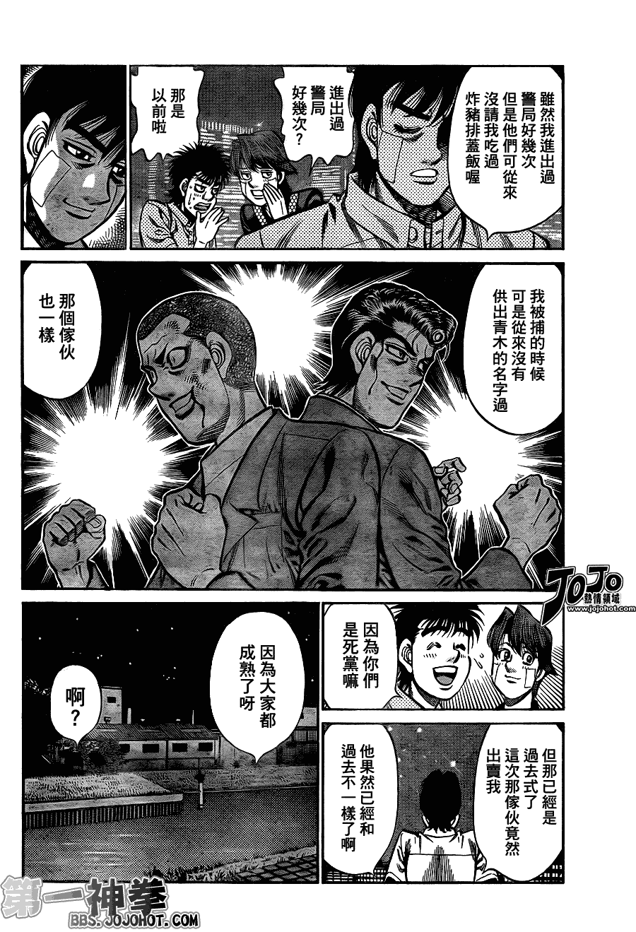 第一神拳漫画,第915话4图