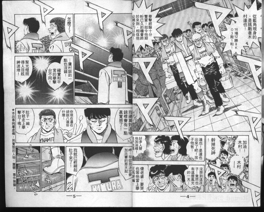 第一神拳漫画,第32卷4图