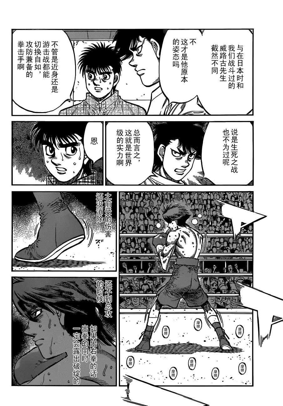 第一神拳漫画,第988话4图