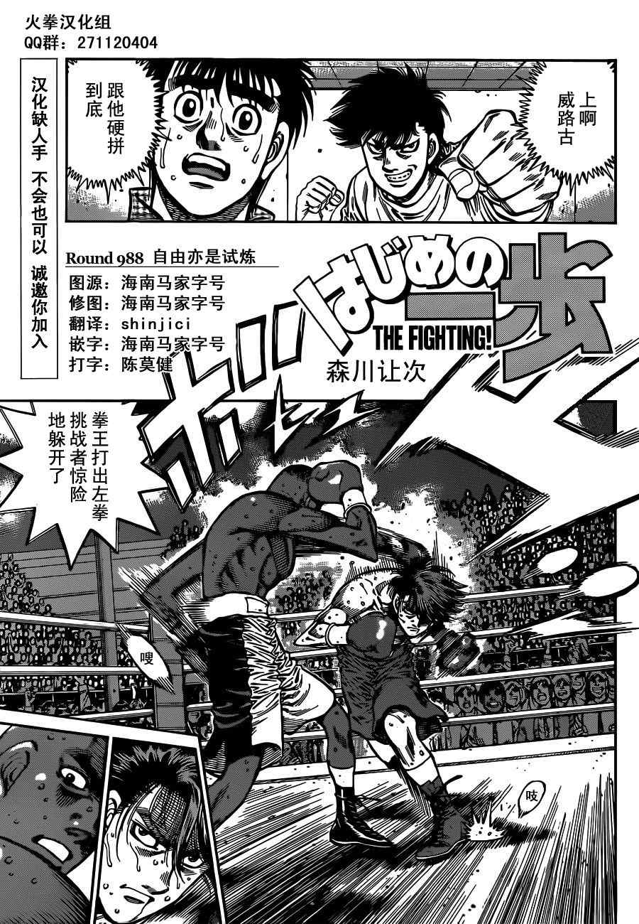 第一神拳漫画,第988话1图