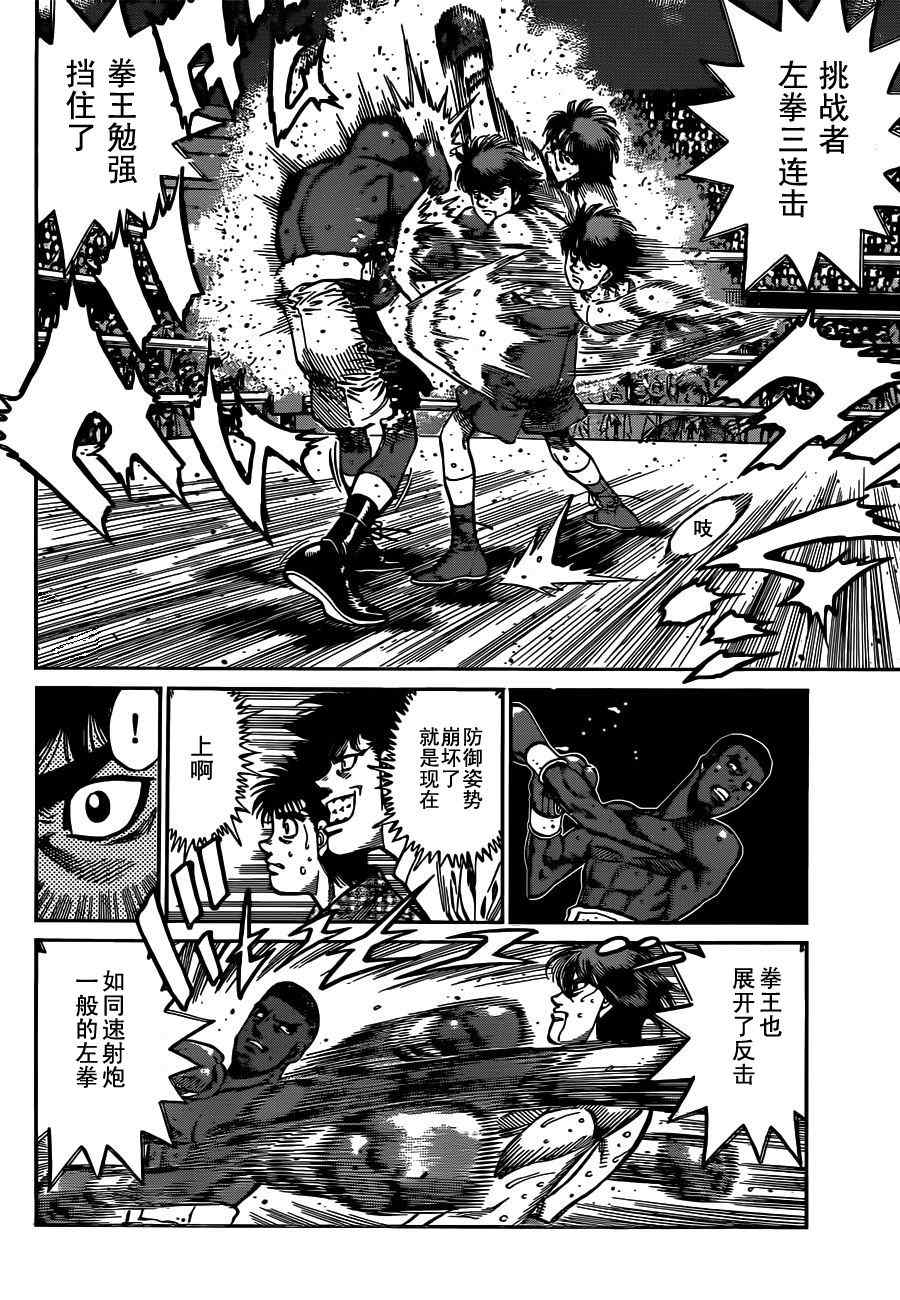 第一神拳漫画,第988话2图