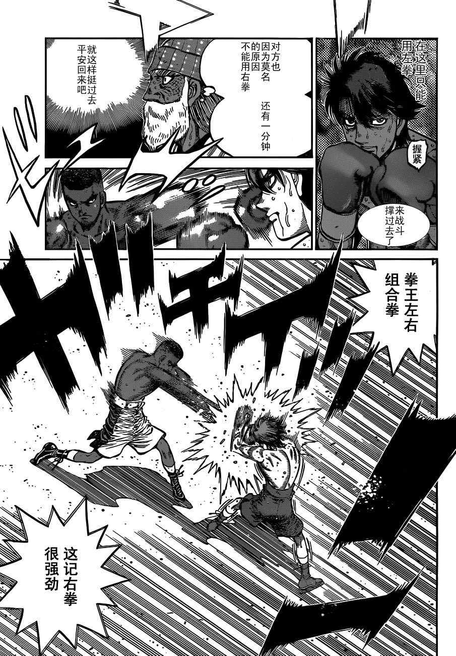 第一神拳漫画,第988话5图
