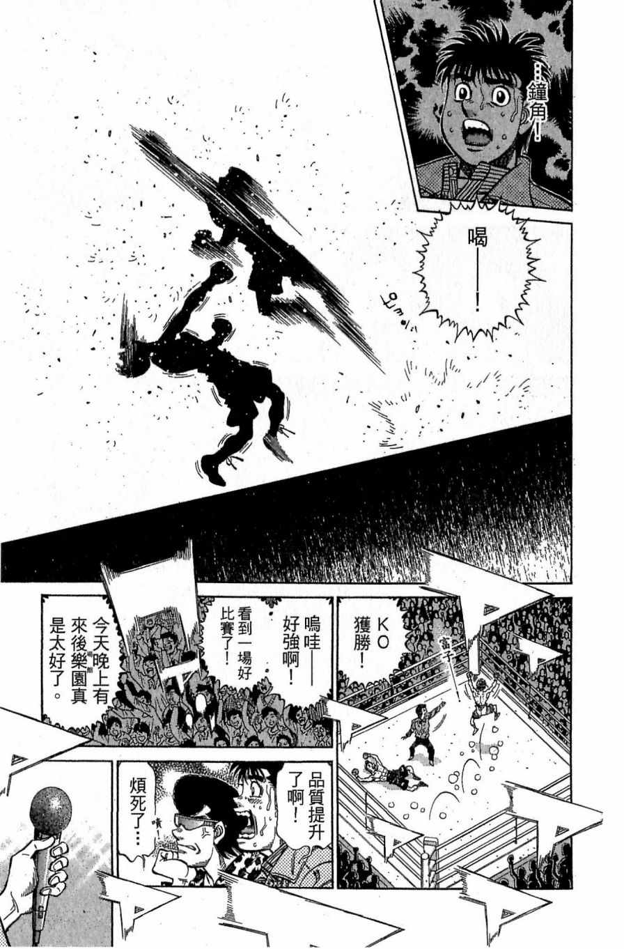 第一神拳漫画,第118卷1图