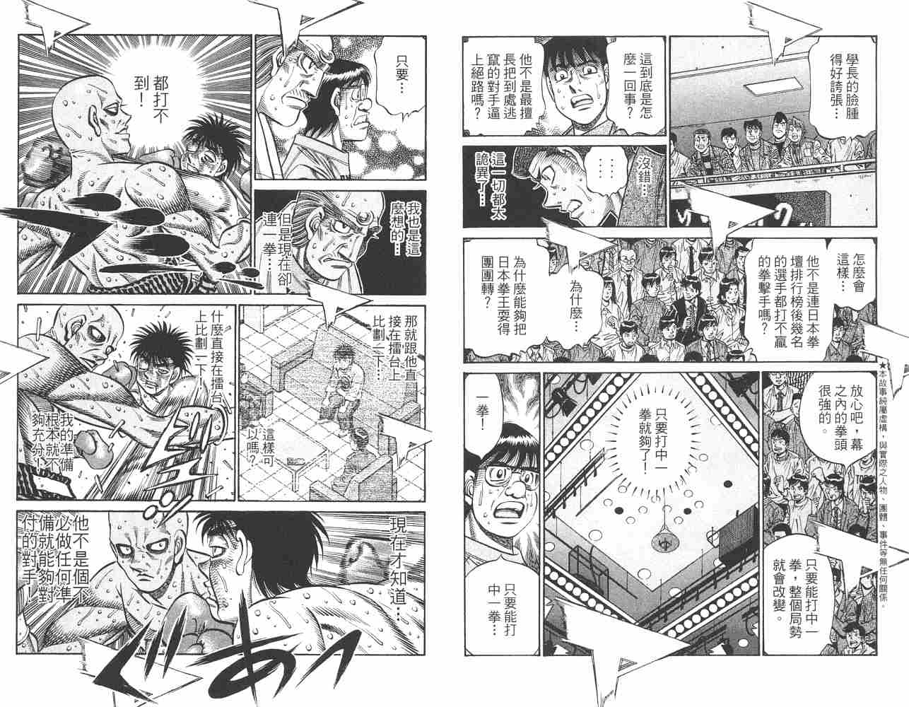 第一神拳漫画,第82卷4图