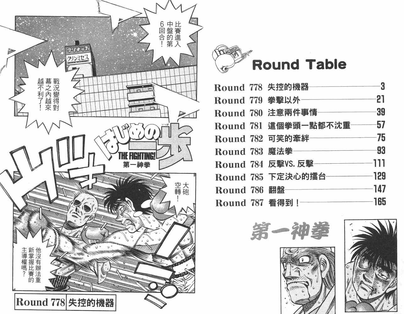 第一神拳漫画,第82卷3图