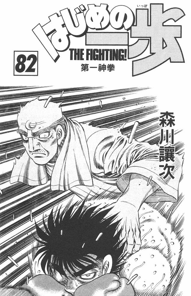 第一神拳漫画,第82卷2图