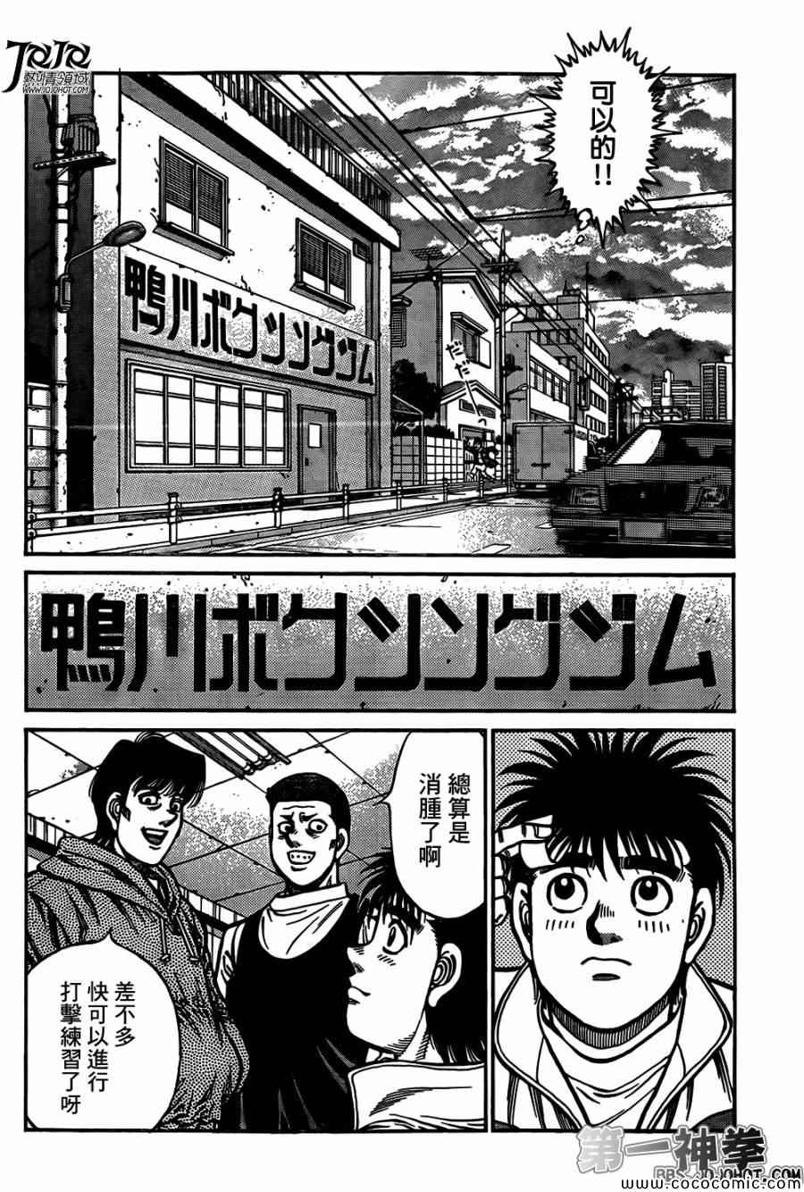 第一神拳漫画,第1013话3图