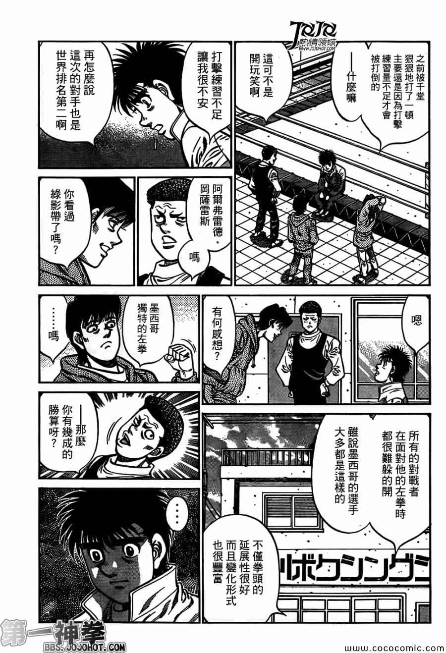 第一神拳漫画,第1013话4图
