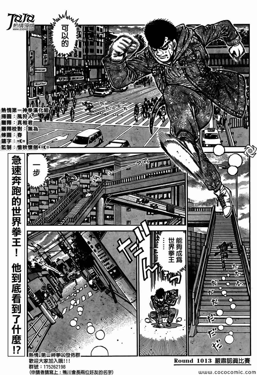 第一神拳漫画,第1013话2图