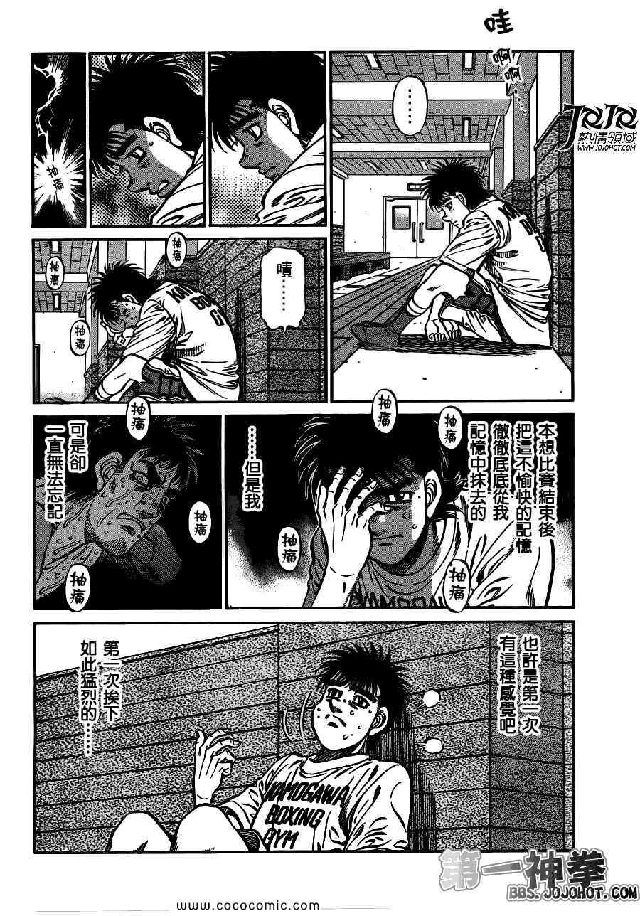 第一神拳漫画,第941话4图