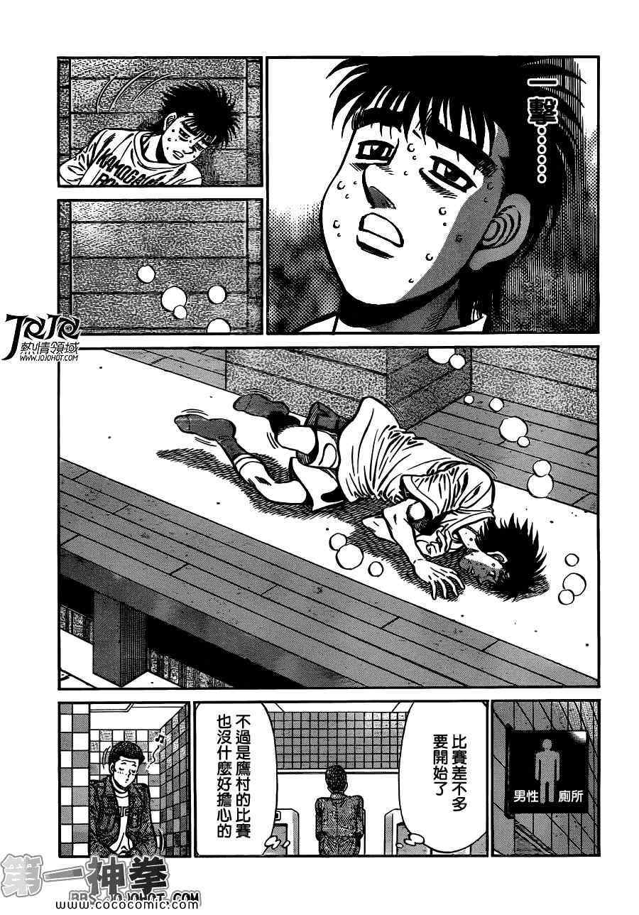 第一神拳漫画,第941话5图
