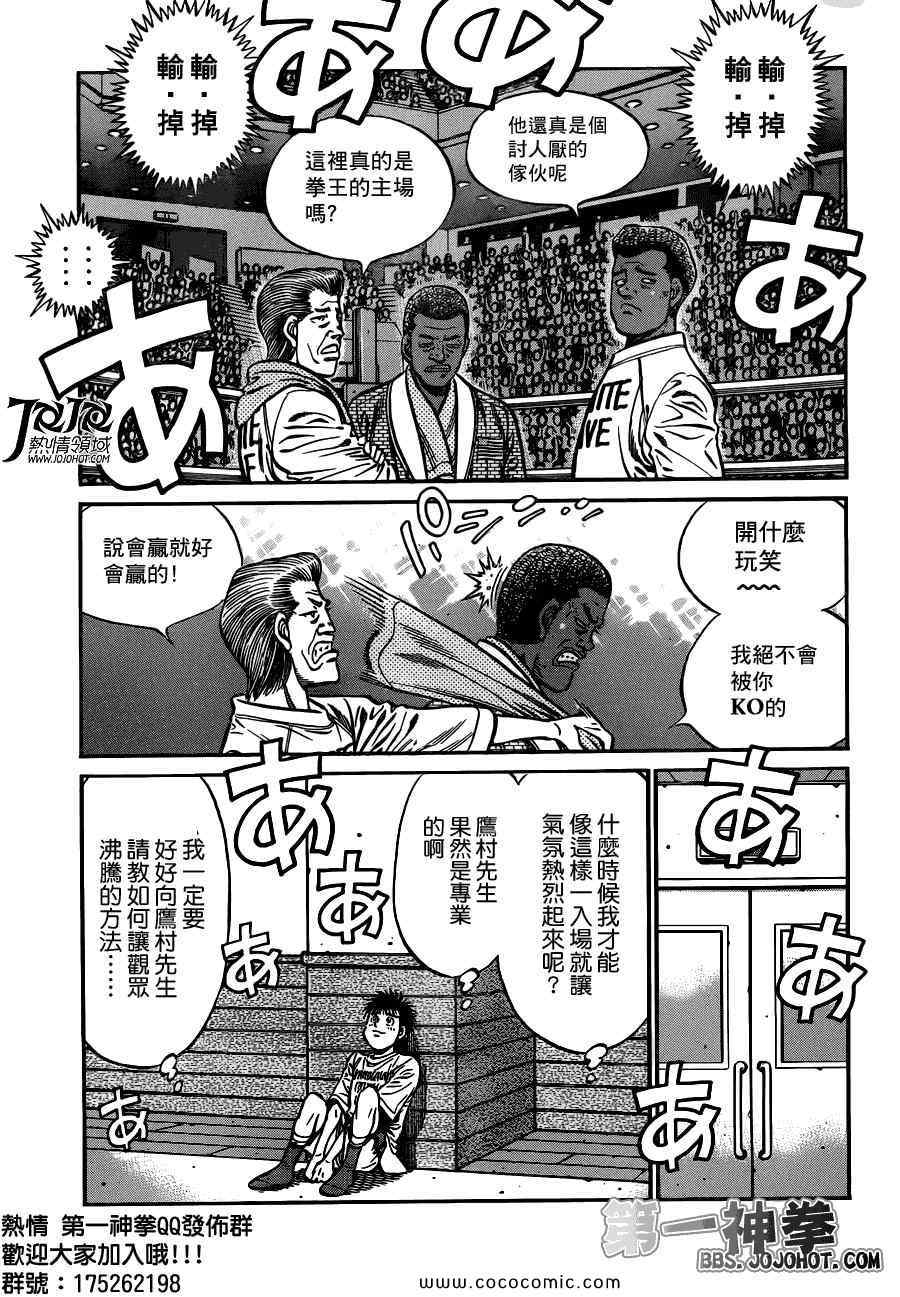 第一神拳漫画,第941话3图
