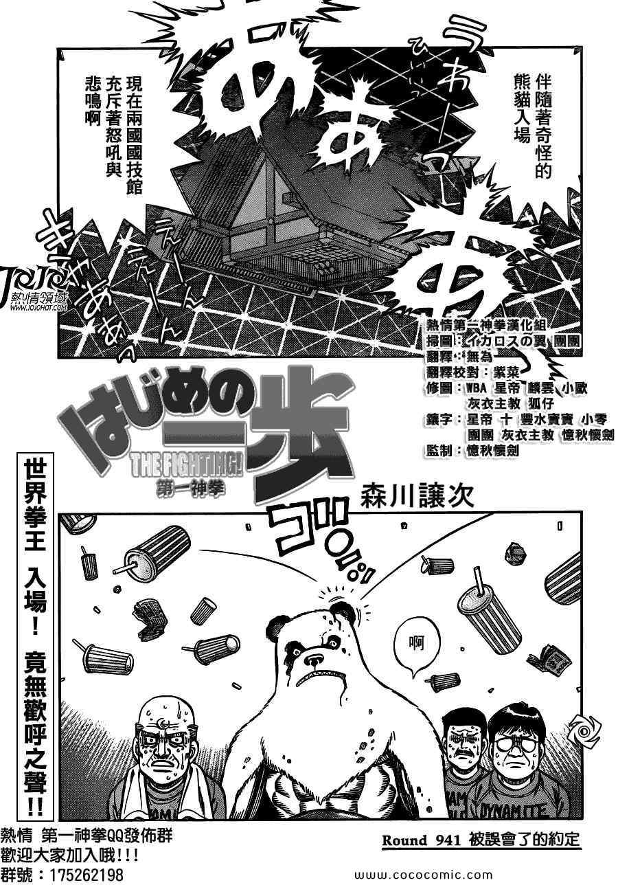 第一神拳漫画,第941话1图
