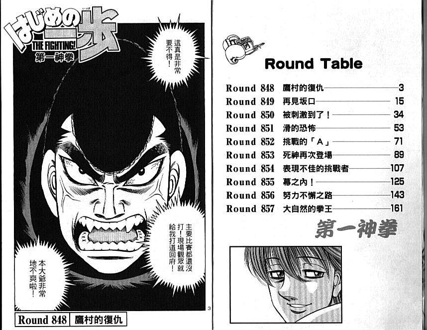 第一神拳漫画,第89卷3图