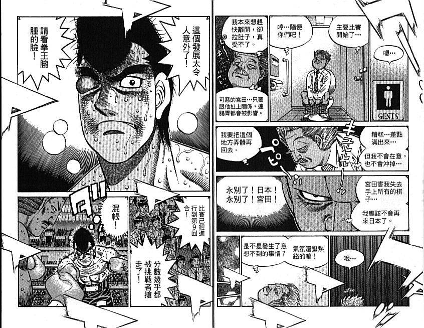 第一神拳漫画,第89卷5图