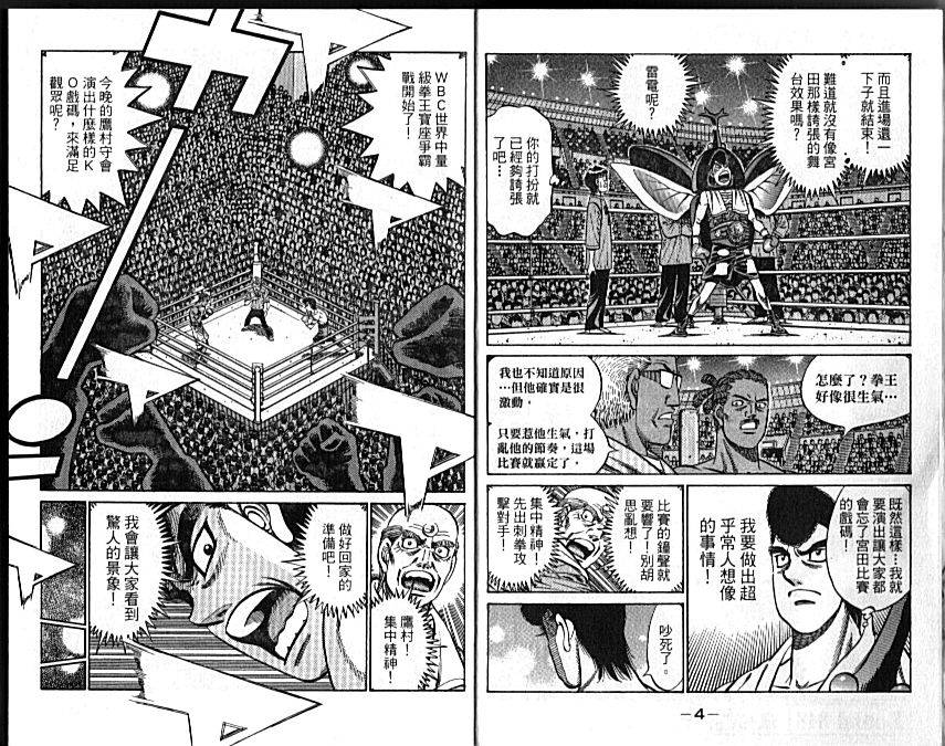 第一神拳漫画,第89卷4图