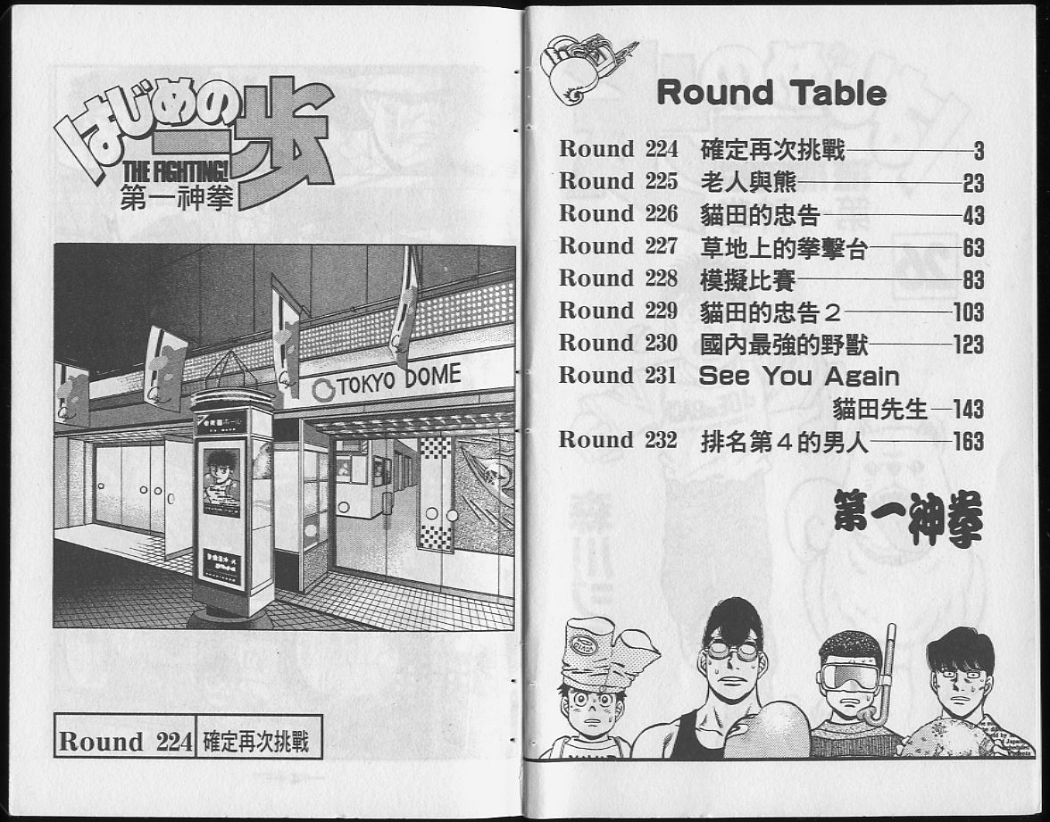 第一神拳漫画,第26卷2图