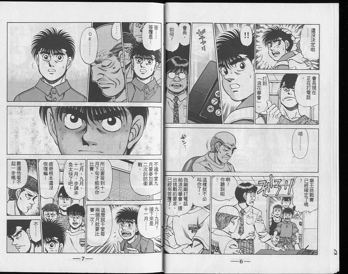第一神拳漫画,第26卷4图