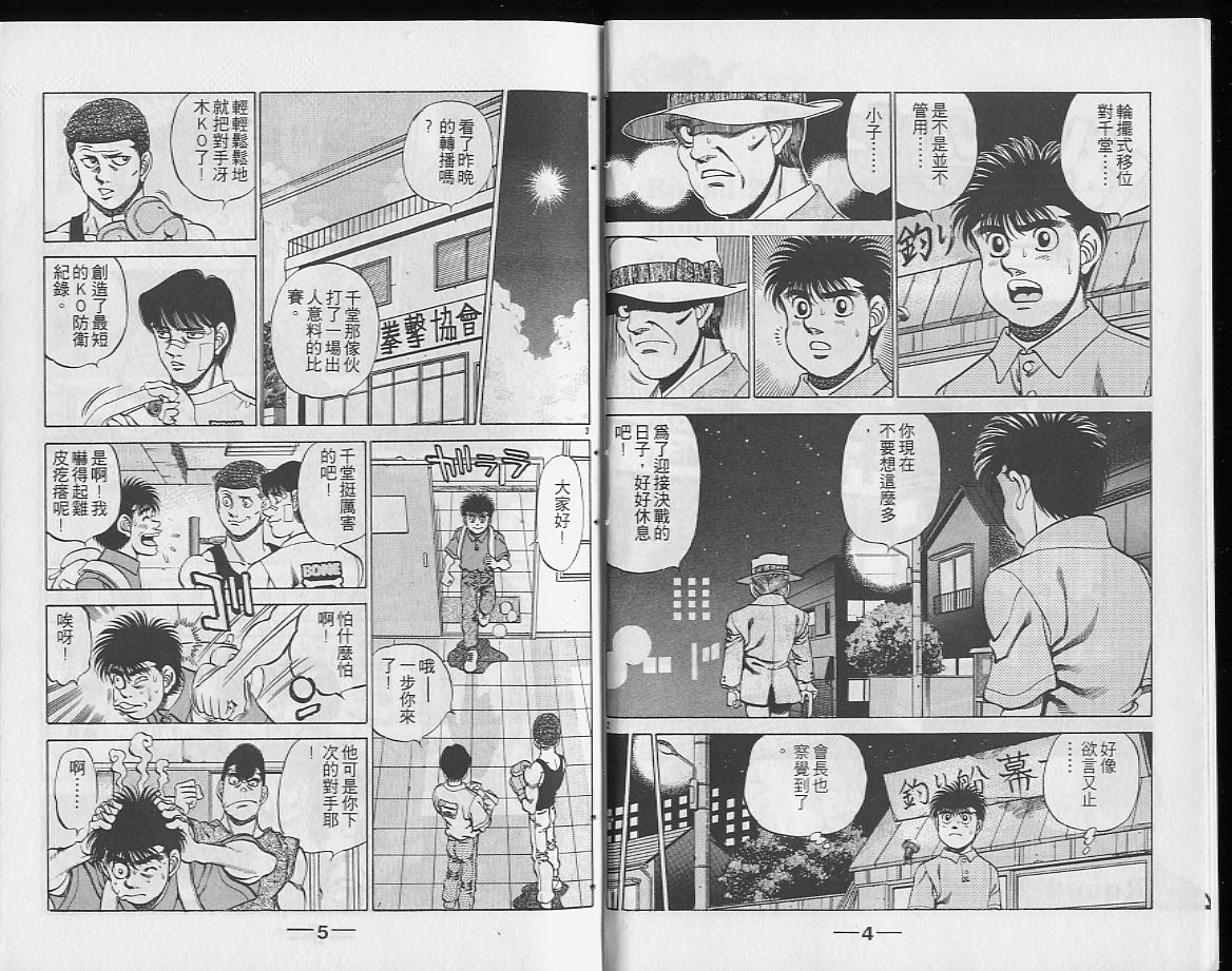 第一神拳漫画,第26卷3图
