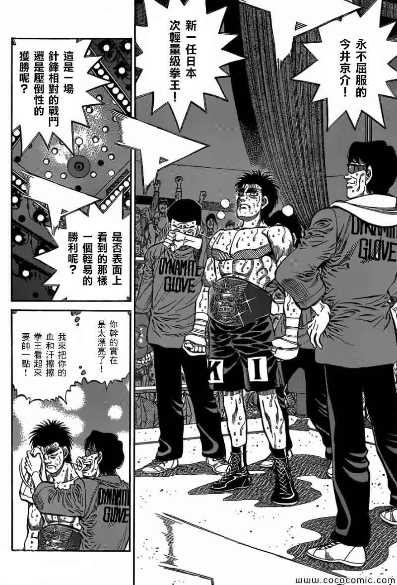 第一神拳漫画,第1029话2图