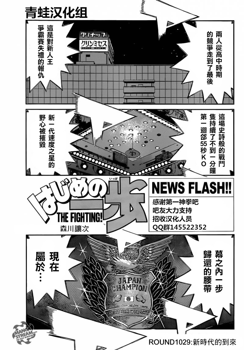 第一神拳漫画,第1029话1图