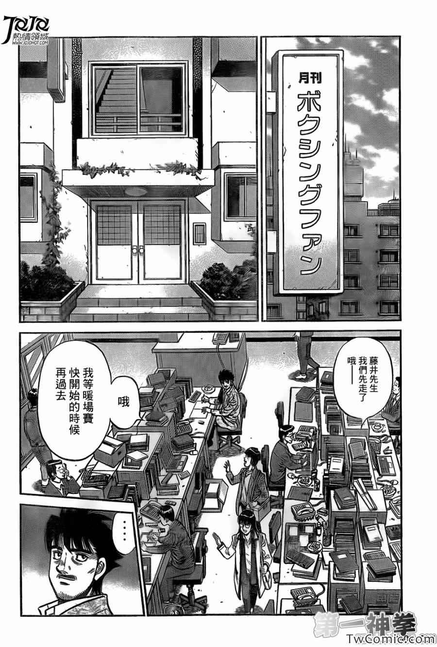 第一神拳漫画,第1021话2图