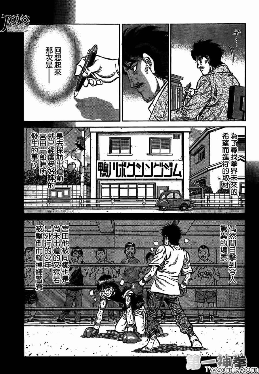 第一神拳漫画,第1021话3图