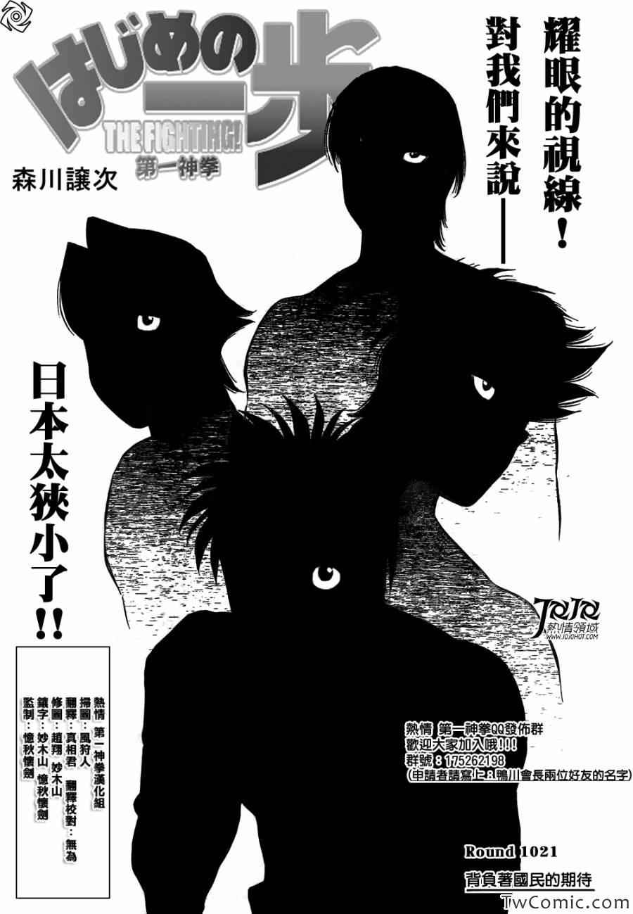 第一神拳漫画,第1021话1图