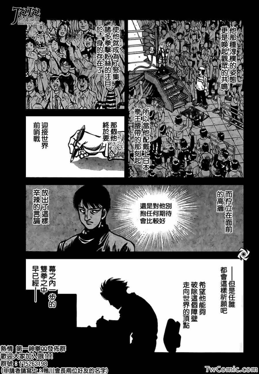 第一神拳漫画,第1021话5图