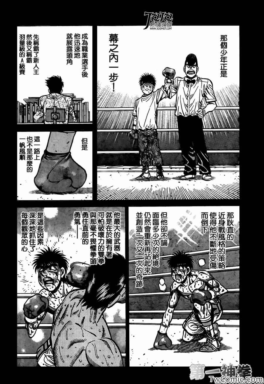 第一神拳漫画,第1021话4图