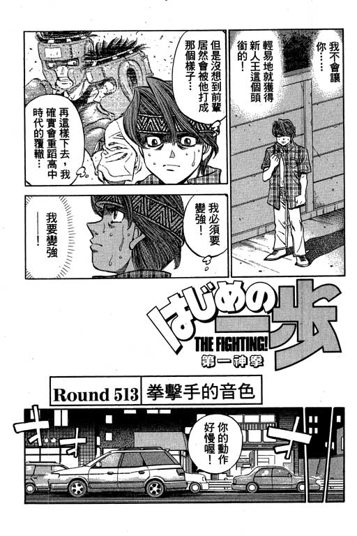 第一神拳漫画,第57卷4图